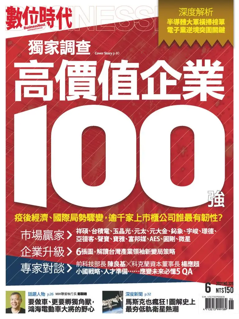 Business Next 數位時代 - 六月 2021