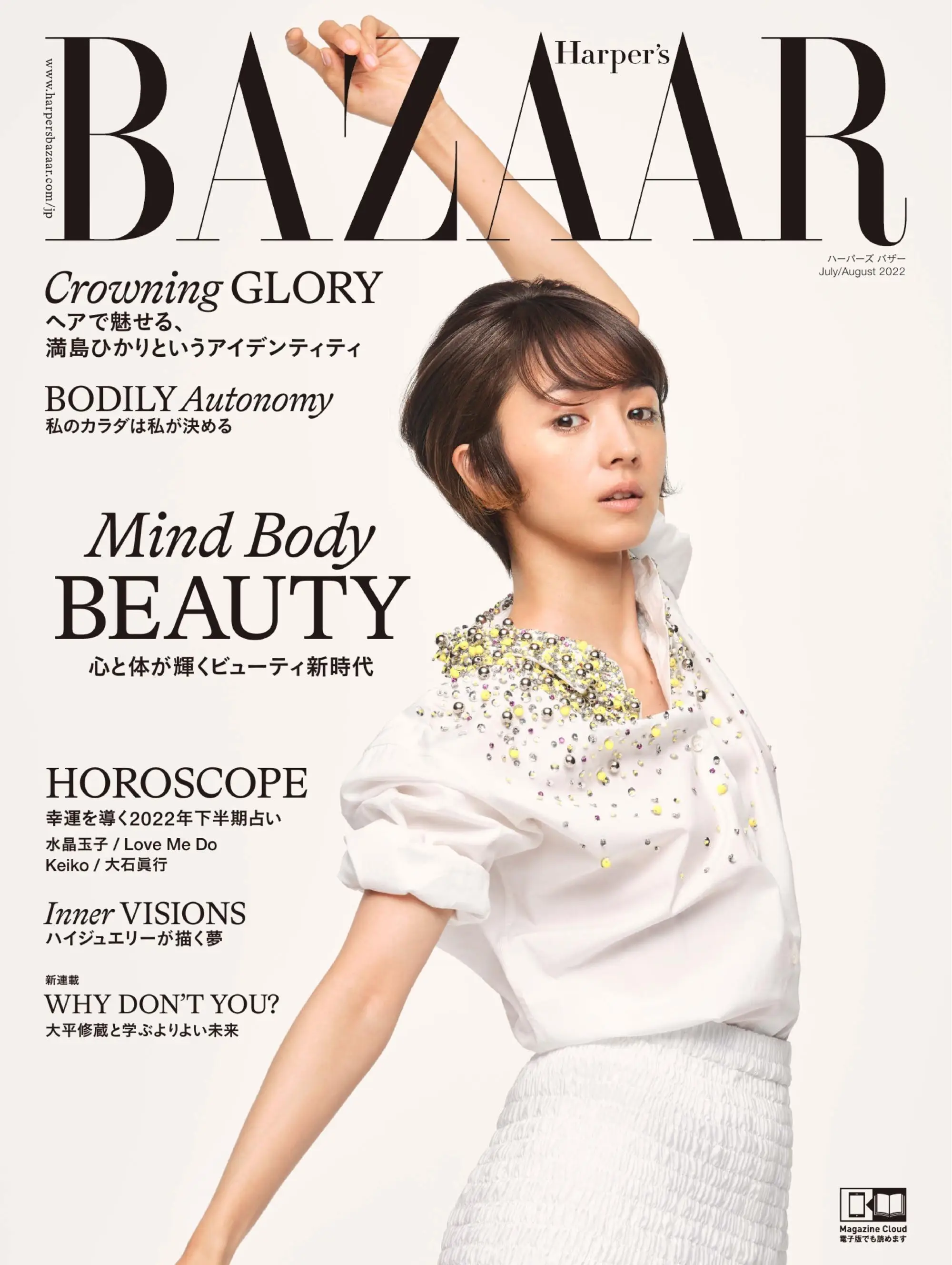 ハーパーズ バザー Harper’s Bazaar Japan – 5月 2022