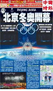 China Times 中國時報 – 04 二月 2022