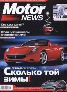 Motor News №1 (январь) 2009
