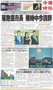China Times 中國時報 – 13 七月 2022