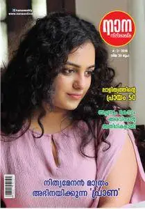 Nana Film - ജനുവരി 20, 2018