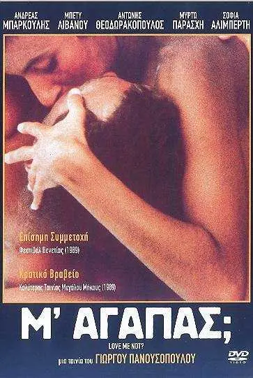 M' agapas? / Love Me Not? (1989)