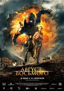 August, 8th (2012)