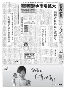 日本食糧新聞 Japan Food Newspaper – 08 3月 2022