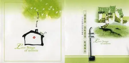 Love Songs for Erhu (Urheen) 2 CDs