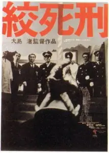 Kôshikei / Death by Hanging (1968) + [Extras]
