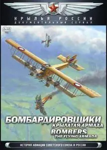 Wings of Russia / Крылья России. Episode 5 (2008)