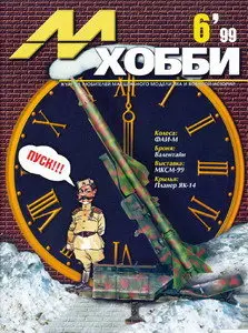 M-Hobby 1999/06 # 22