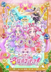 Meitantei Precure! - S01E12