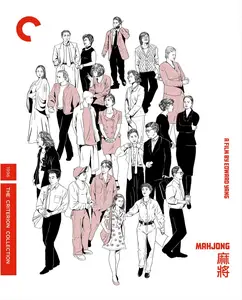 Mahjong (1996) [The Criterion Collection]