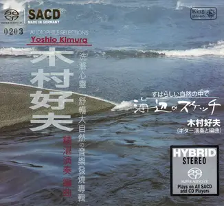 Yoshio Kimura - Umibe No Sketch / 海辺のスケッチ (1978) [Reissue 2015] PS3 ISO + DSD64 + Hi-Res FLAC