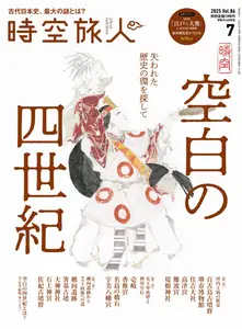 時空旅人　Jikuutabibito - July 2025