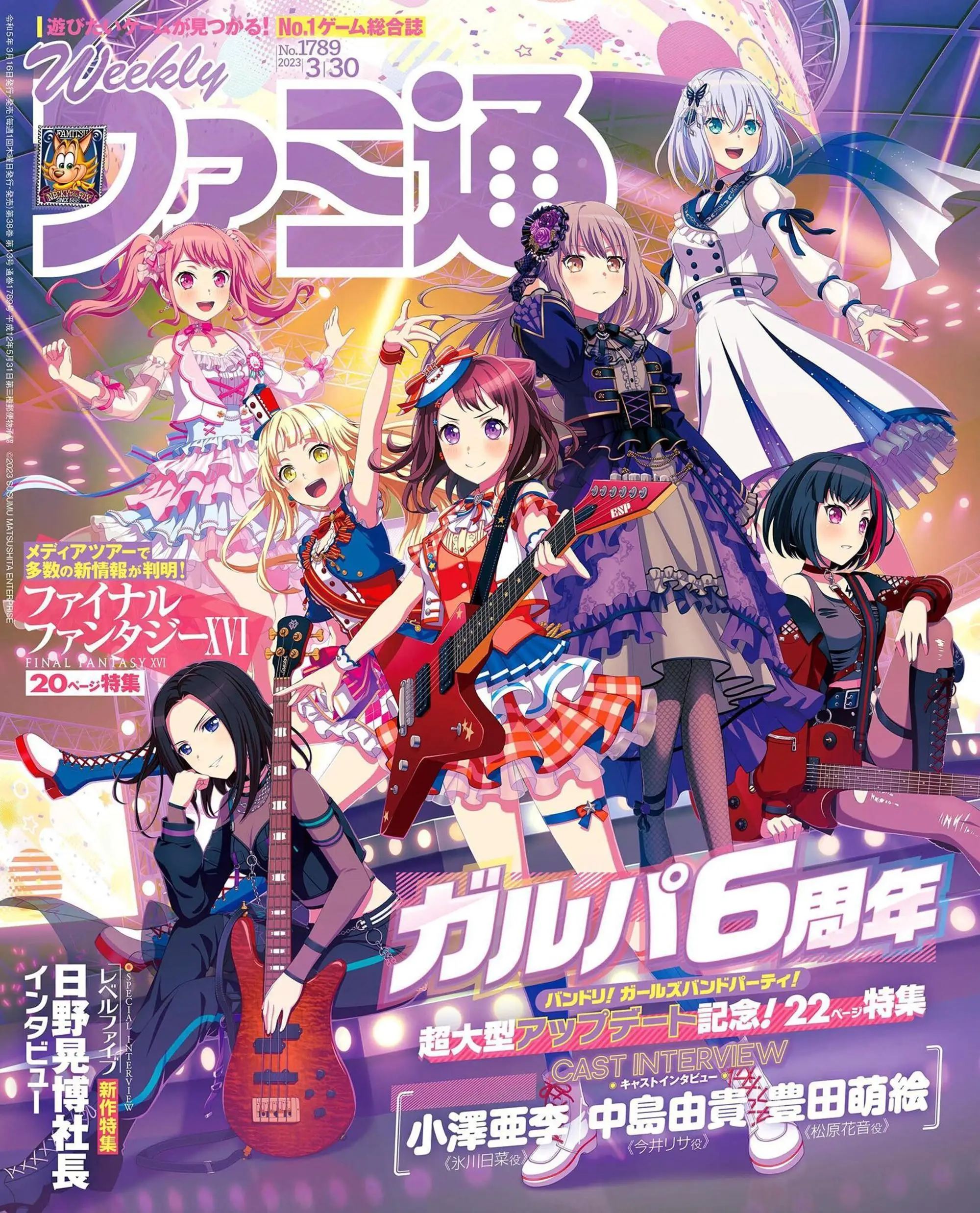 週刊ファミ通 Weekly Famitsu 2023年3月30日