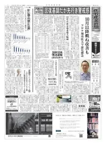 住宅産業新聞 – 20 1月 2021