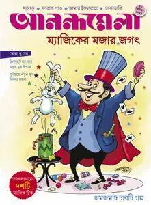 Anandamela - 20 ডিসেম্বর 2017