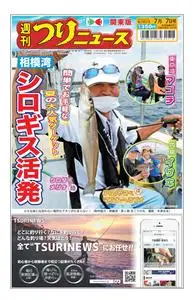 週刊つりニュース（関東版）Weekly Fishing News – 2023 7月 02
