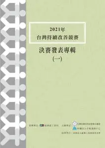 Taiwan Continuous Improvement Award 中衛中心《團結圈發表專輯》 - 五月 2022