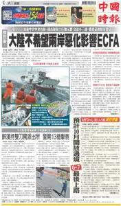 China Times 中國時報 – 26 八月 2022