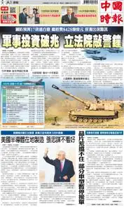 China Times 中國時報 – 26 十月 2021