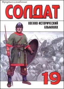 Солдат 019 Древнегерманский воин. Авиаполевые дивизии Люфтваффе. Униформа Наполеона
