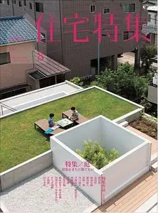 新建築住宅特集 Jutakutokushu Magazine August 2014