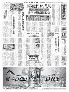 日本食糧新聞 Japan Food Newspaper – 18 5月 2023