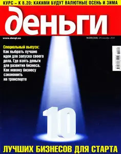 Деньги.ua №20 (20 октября 2011 / Украина)