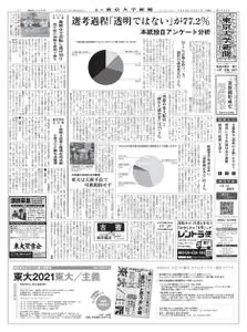 東京大学新聞 University Tokyo Newspaper – 26 10月 2020