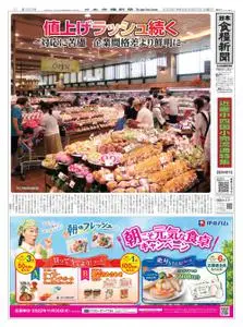 日本食糧新聞 Japan Food Newspaper – 26 9月 2022