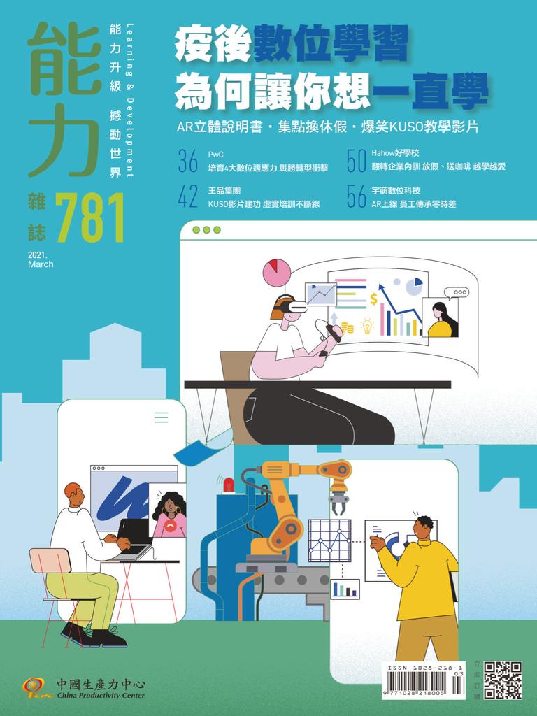 Learning & Development Monthly 能力雜誌 - 三月 2021