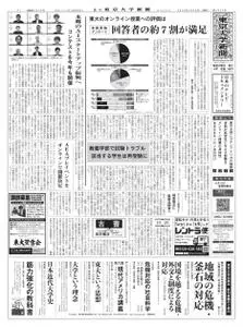 東京大学新聞 University Tokyo Newspaper – 27 7月 2020