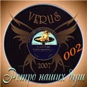 Ретро наших душ - 33 Альбома