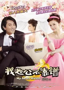 My Sassy Hubby (2012)