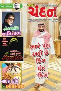 Chakram Chandan Weekly Gujarati - 09 મે 2018