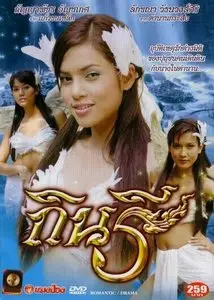 Kinnaree (2003)