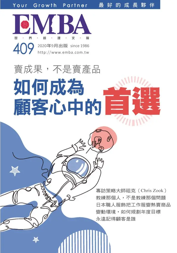 EMBA Magazine – 九月 2020