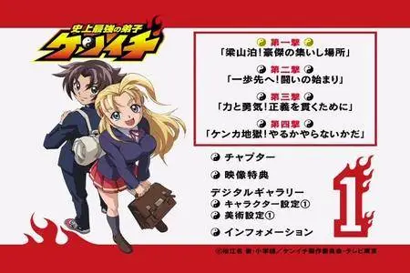 Shijou Saikyou no Deshi Ken`ichi (2006-2007) [13 DVD]