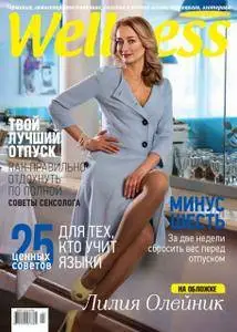 Wellness Magazine - Май-Июнь 2017