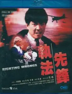 Righting Wrongs (1986) Above the Law