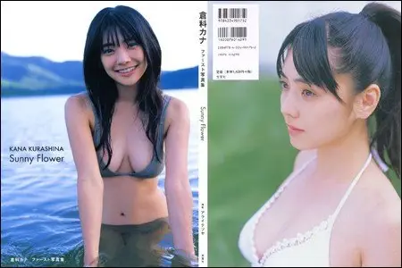 Sunny Flower - Kana Kurashina (12.11.2008)