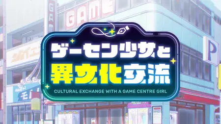 Game Center Shoujo to Ibunka Kouryuu - 05 (720p
