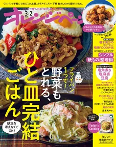 オレンジページ - 2 March 2026