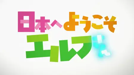Welcome to Japan, Ms Elf! (2025 S01E05 005 Illusory Swordsman SubsPlease