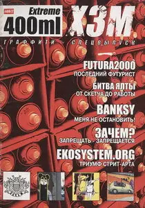 X3M Extreme 400ml Graffiti Magazine Issue 2