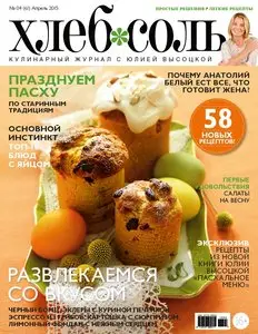 ХлебСоль – April 2015