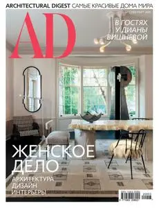AD Architectural Digest Russia - Март 2020