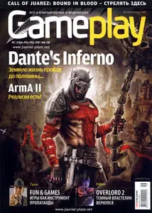 Gameplay №9 (сентябрь 2009) HQ + DVD