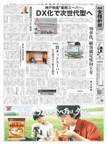 日本食糧新聞 Japan Food Newspaper – 26 8月 2021