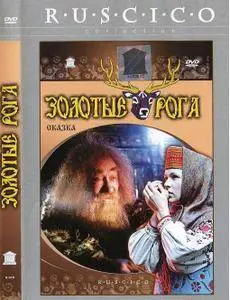 Zolotye roga / Золотые рога (1972)